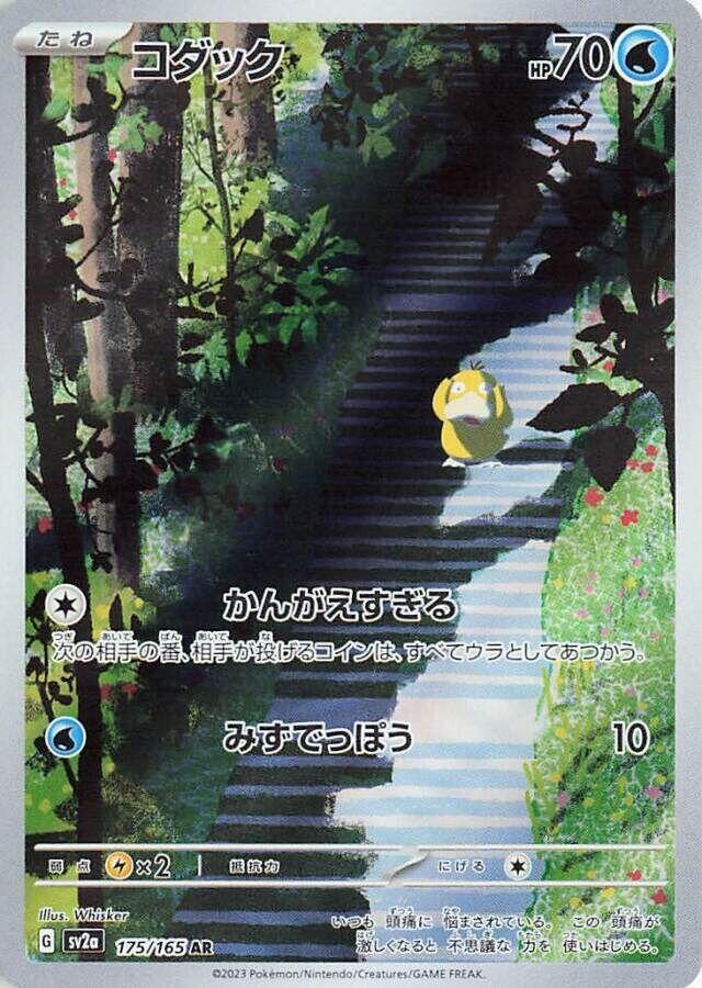 Psyduck Holo Art Rare SV2a: Pokemon Card 151 175/165 SV2A