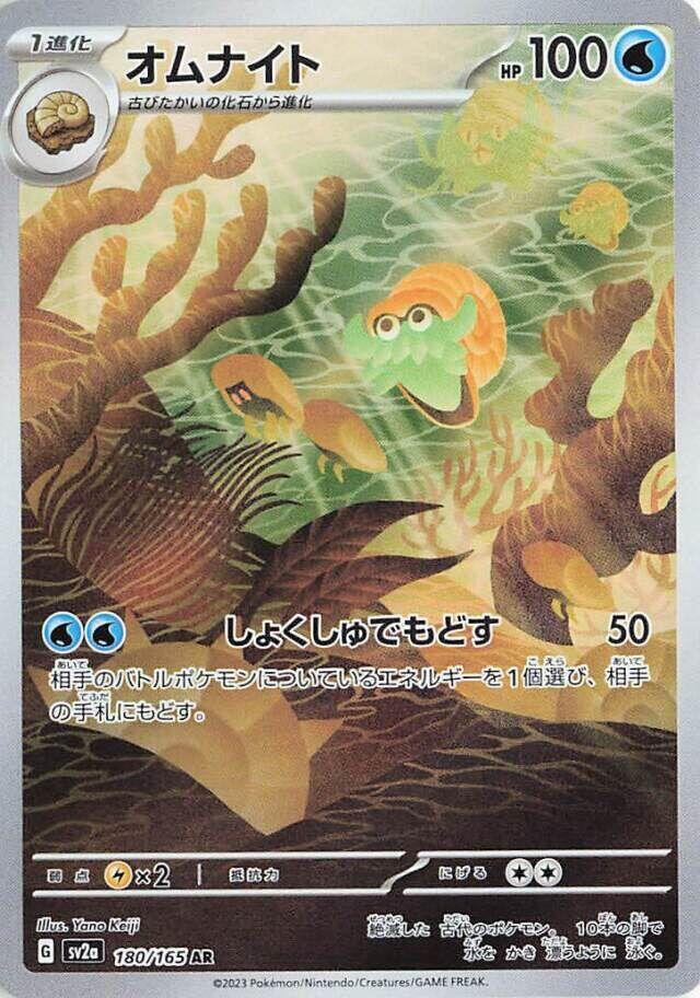 Omanyte Holo Art Rare SV2a: Pokemon Card 151 180/165 SV2A