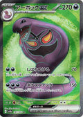 Arbok ex Holo - SV2a 187/165