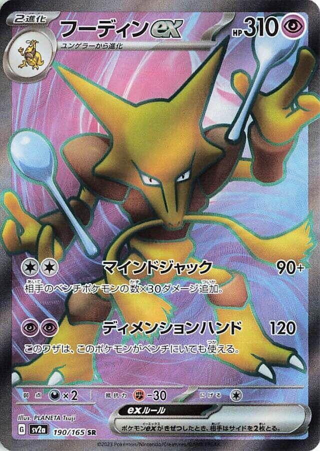 Alakazam ex Holo - SV2a 190/165