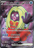 Jynx ex Holo Super Rare SV2a: Pokemon Card 151 193/165 SV2A