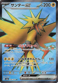 Zapdos ex Holo Super Rare SV2a: Pokemon Card 151 194/165 SV2A