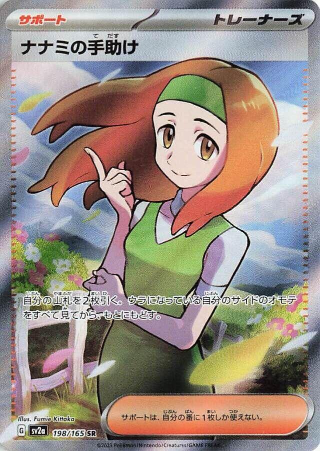 Daisy's Help Holo - SV2a 198/165