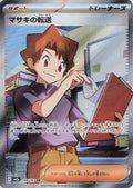 Bill's Transfer Holo Super Rare SV2a: Pokemon Card 151 199/165 SV2A