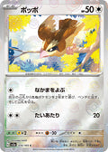 Pidgey (Poke Ball Pattern) Holo - Common SV2A 016/165