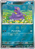 Ekans (Poke Ball Pattern) Holo - Common SV2A 023/165