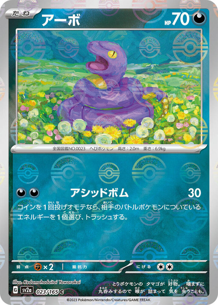 Ekans (Poke Ball Pattern) Holo - Common SV2A 023/165