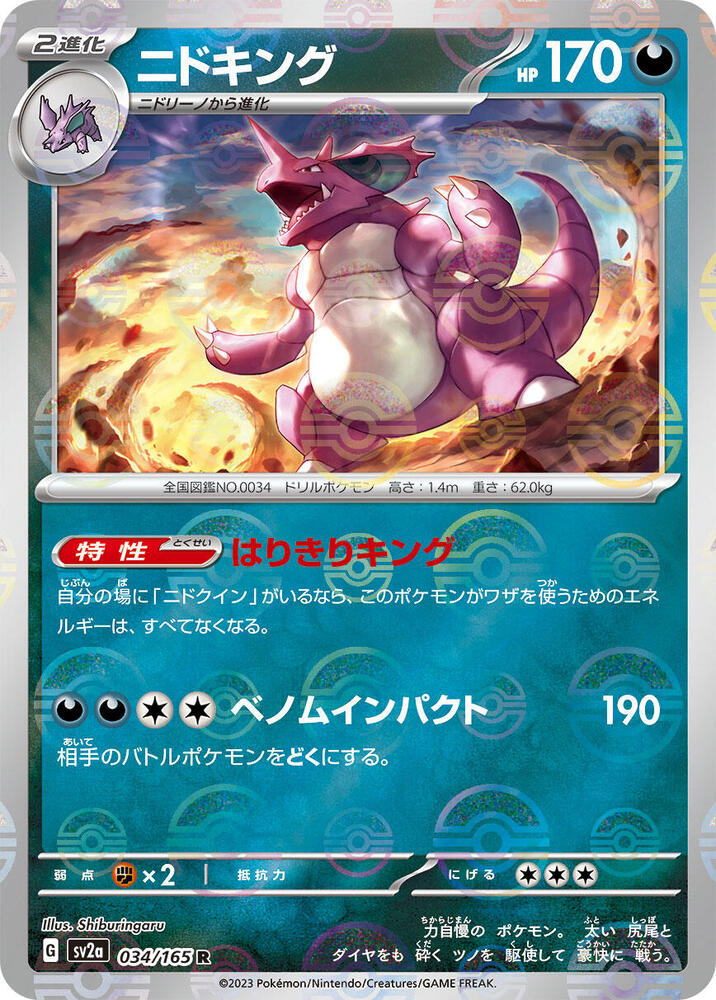 Nidoking - (Poke Ball Pattern) Holo - Rare SV2A 034/165