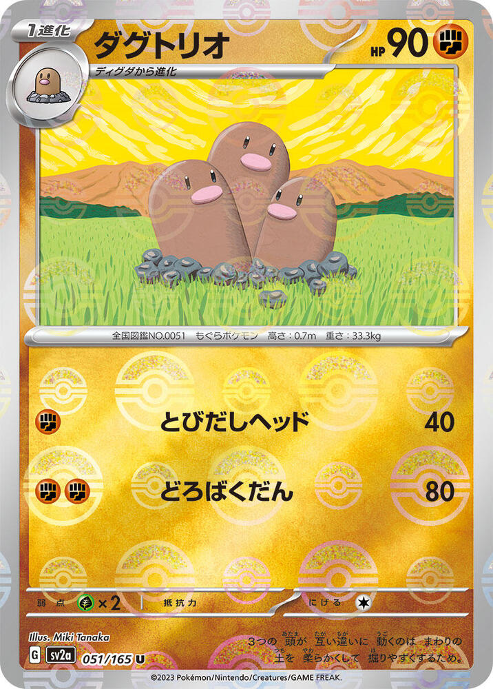 Dugtrio (Poke Ball Pattern) Holo - Uncommon SV2A 051/165