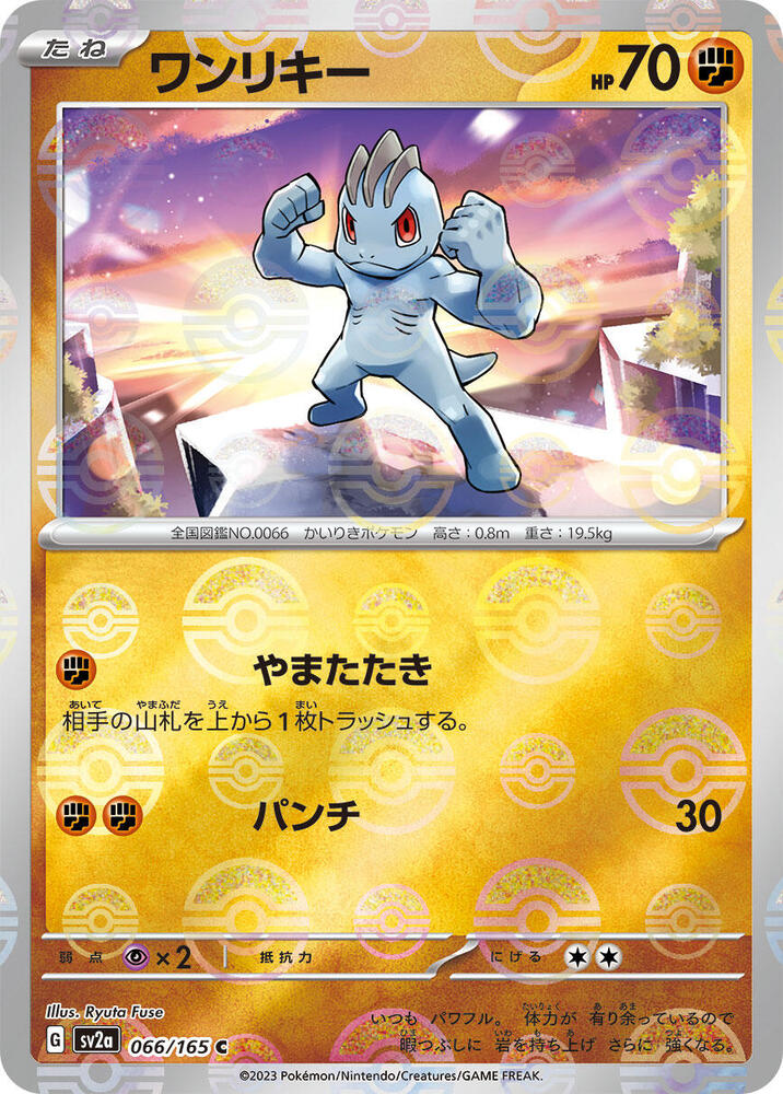 Machop (Poke Ball Pattern) Holo - Common SV2A 066/165