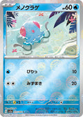 Tentacool (Poke Ball Pattern) Holo - Common SV2A 072/165