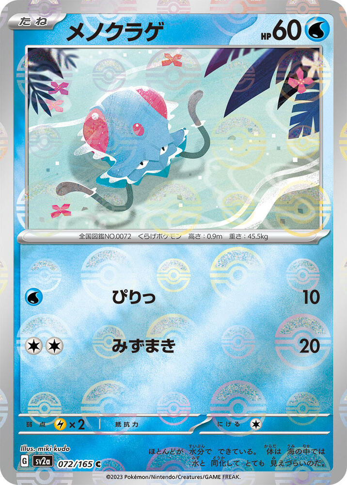 Tentacool (Poke Ball Pattern) Holo - Common SV2A 072/165