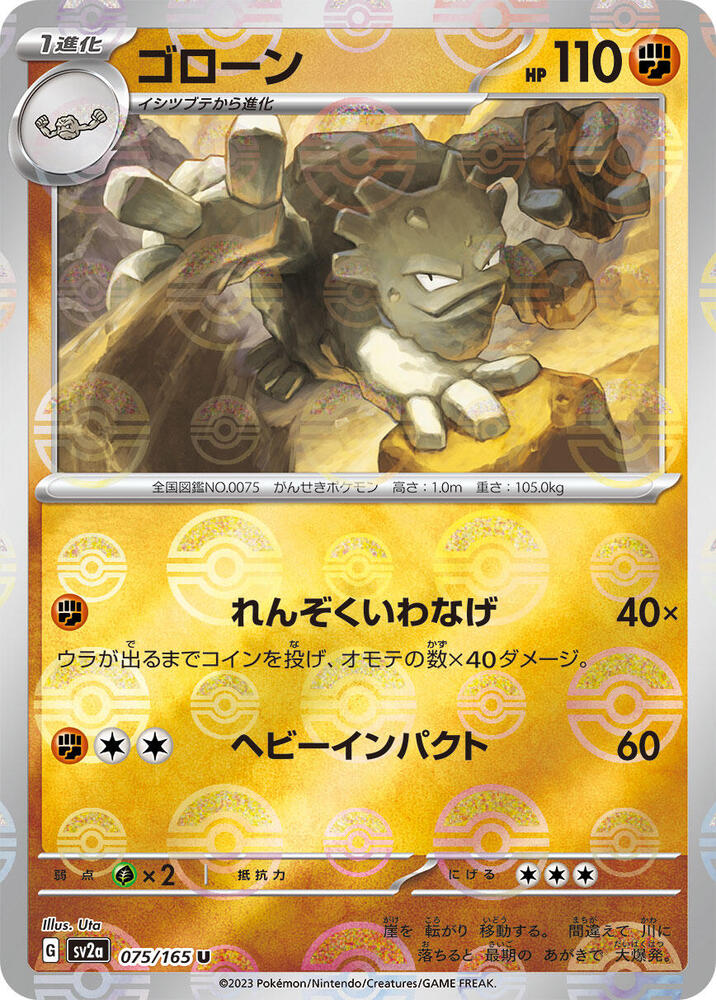 Graveler (Poke Ball Pattern) Holo - Uncommon SV2A 075/165