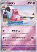 Slowbro (Poke Ball Pattern) Holo - Uncommon SV2A 080/165
