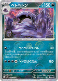 Muk (Poke Ball Pattern) Holo - Uncommon SV2A 089/165