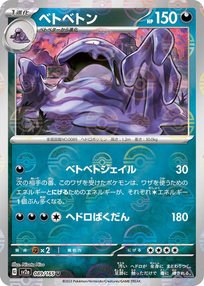 Muk (Poke Ball Pattern) Holo - Uncommon SV2A 089/165