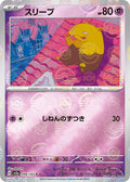 Drowzee (Poke Ball Pattern) Holo - Common SV2A 096/165
