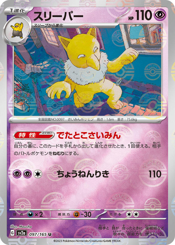 Hypno (Poke Ball Pattern) Holo - Uncommon SV2A 097/165