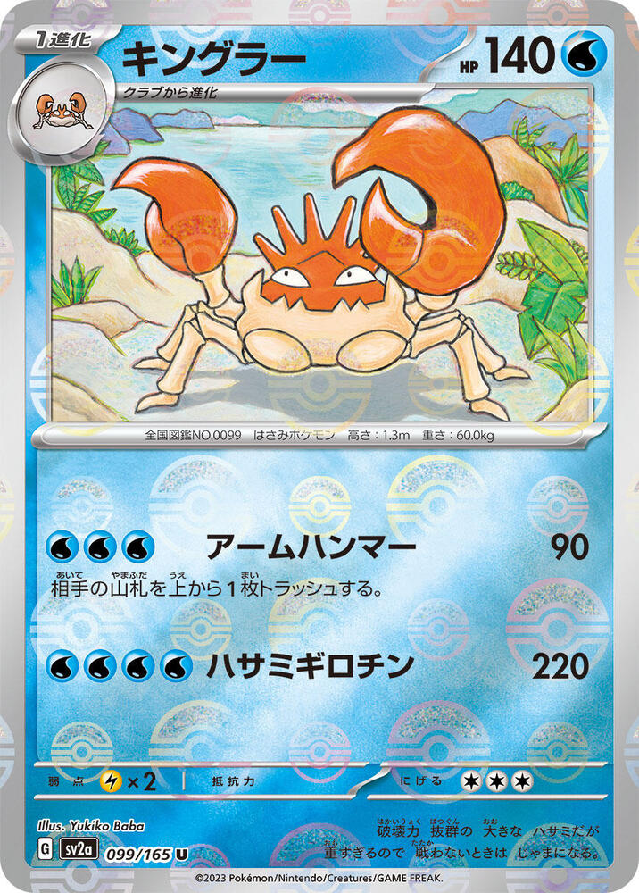 Kingler (Poke Ball Pattern) Holo - Uncommon SV2A 099/165