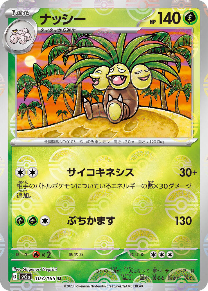 Exeggutor (Poke Ball Pattern) Holo - Uncommon SV2A 103/165