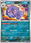 Weezing (Poke Ball Pattern) Holo - Rare SV2A 110/165