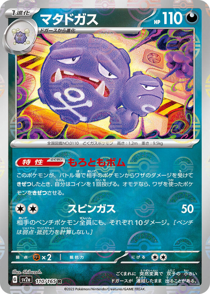Weezing (Poke Ball Pattern) Holo - Rare SV2A 110/165