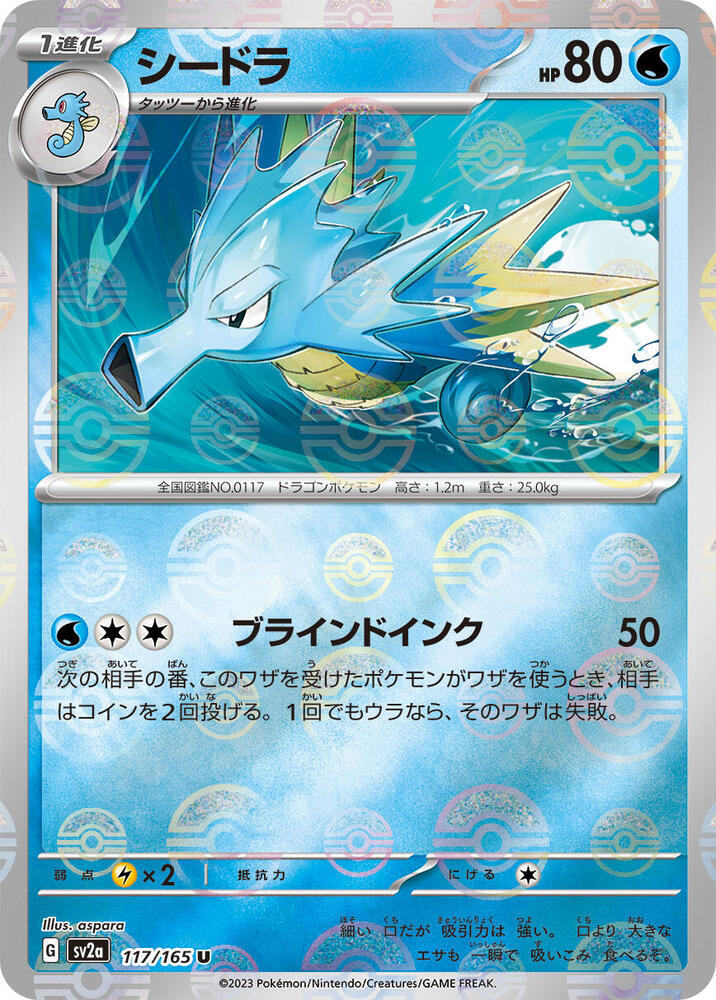 Seadra (Poke Ball Pattern) Holo - Uncommon SV2A 117/165