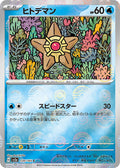 Staryu (Poke Ball Pattern) Holo - Common SV2A 120/165