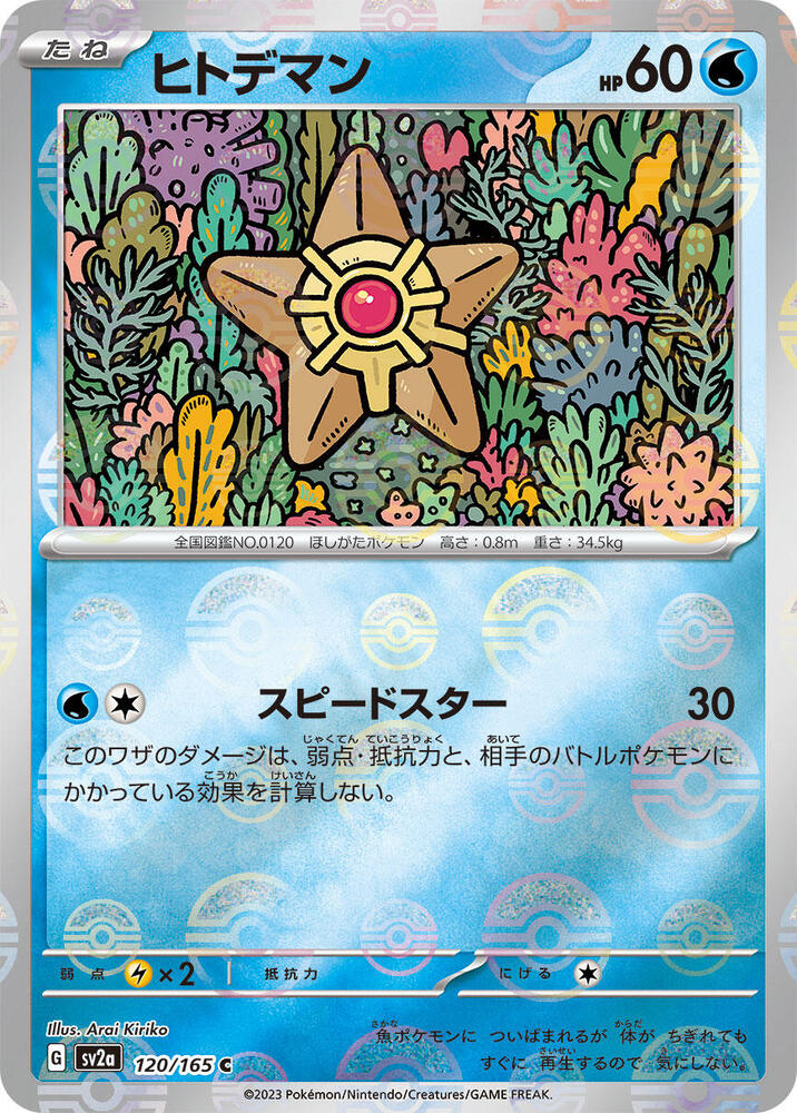 Staryu (Poke Ball Pattern) Holo - Common SV2A 120/165