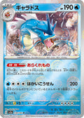 Gyarados (Poke Ball Pattern) Holo - Rare SV2A 130/165