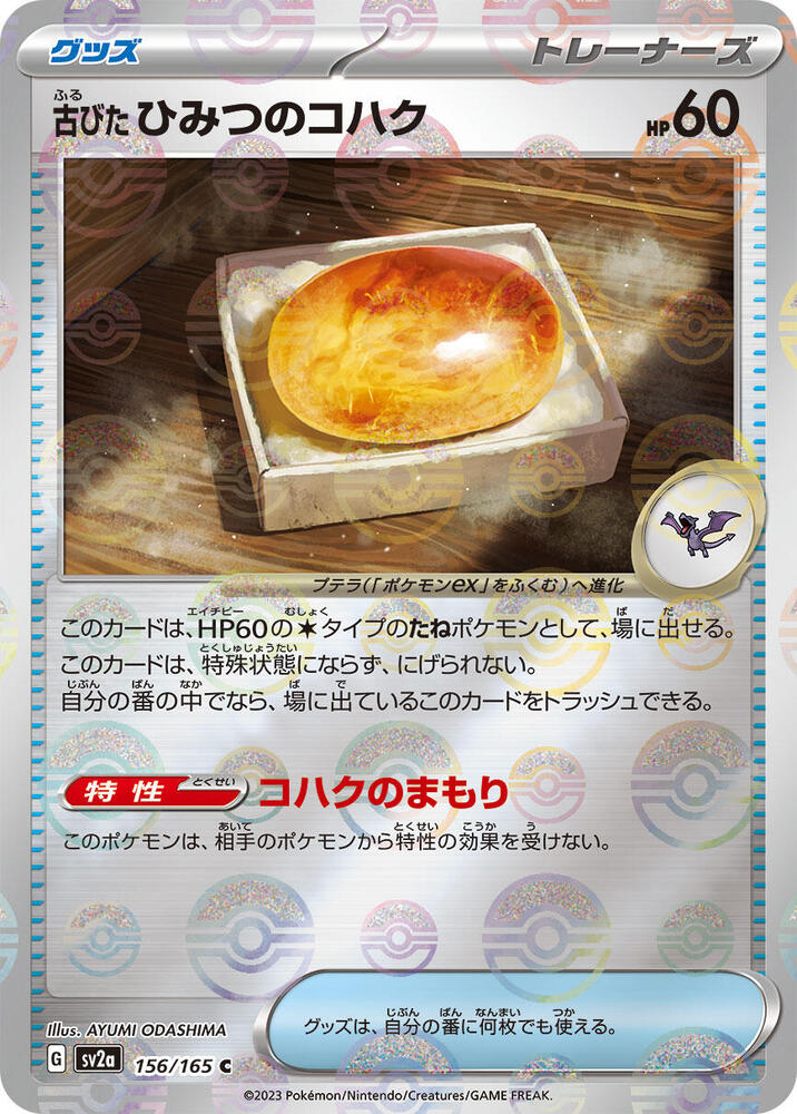 Antique Old Amber (Poke Ball Pattern)   Common Holofoil SV2a: Pokemon Card 151 SV2a 156/165 2023  NM