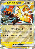 Tapu Koko ex Holo - Double Rare SV3A 019/062