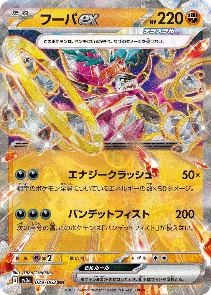 Hoopa ex Holo - Double Rare SV3A 029/062