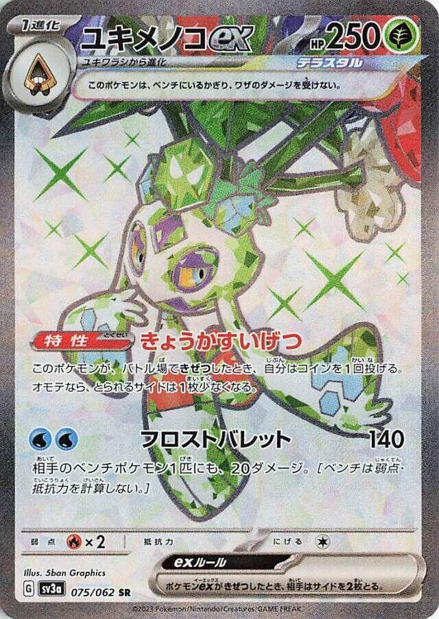 Froslass ex Holo - SV3a 075/062