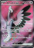 Bombirdier ex Holo Super Rare SV3a: Raging Surf 080/062 SV3A