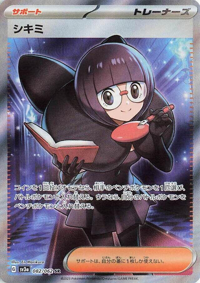 Shauntal Holo - SV3a 082/062