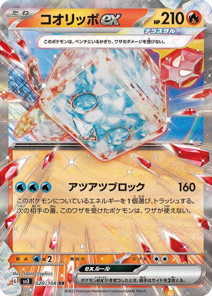 Eiscue ex Holo - Double Rare SV3 020/108