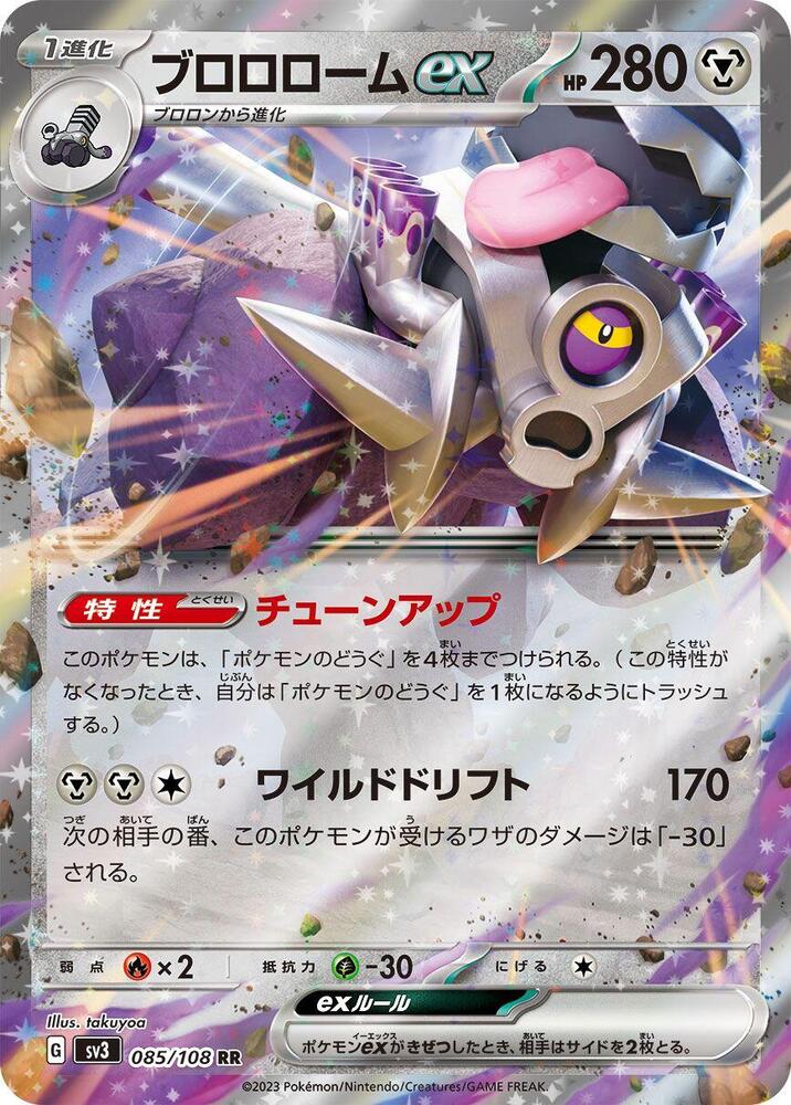 Revavroom ex Holo - Double Rare SV3 085/108