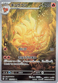 Ninetales Holo Art Rare SV3: Ruler of the Black Flame 110/108 SV3