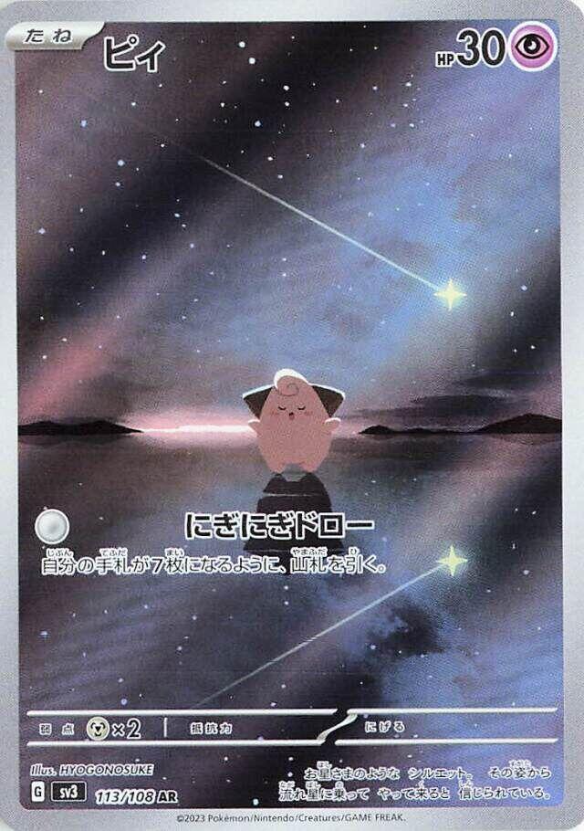 Cleffa Holo Art Rare SV3: Ruler of the Black Flame 113/108 SV3