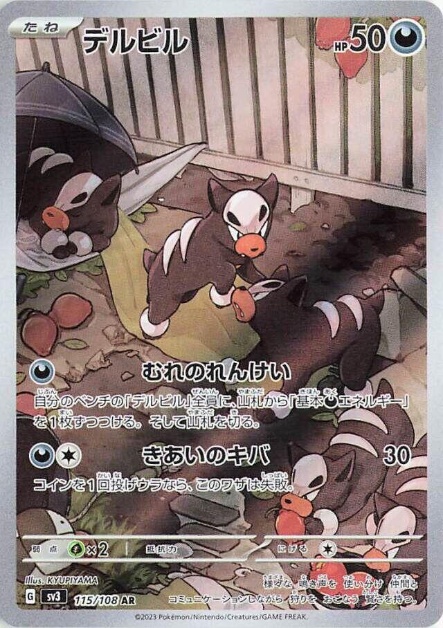 Houndour Holo Art Rare SV3: Ruler of the Black Flame 115/108 SV3