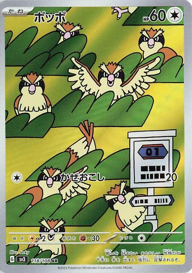 Pidgey Holo Art Rare SV3: Ruler of the Black Flame 118/108 SV3