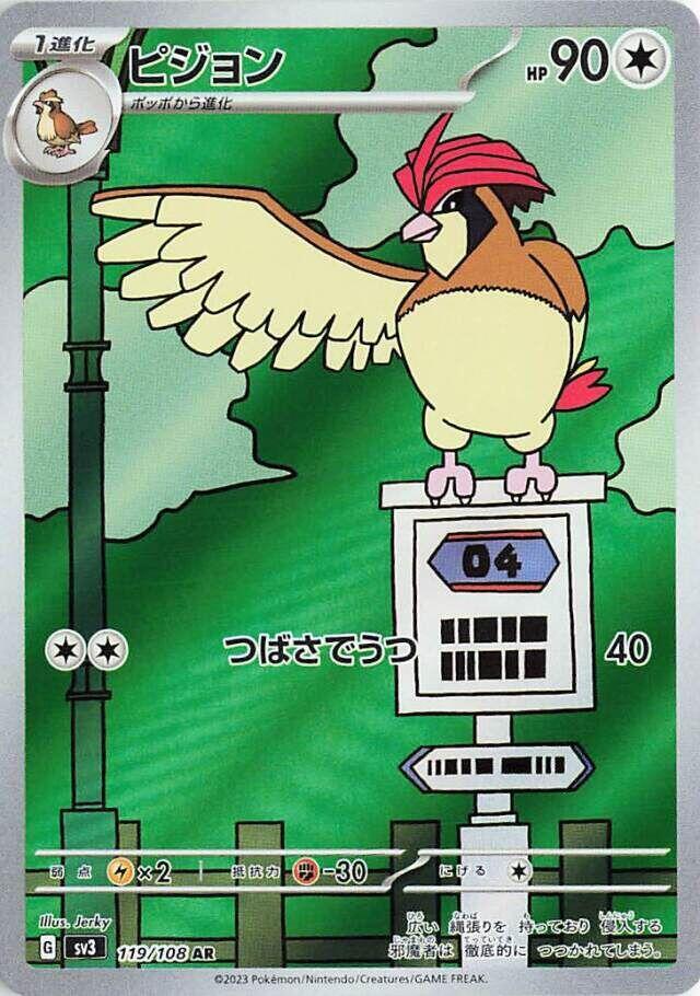 Pidgeotto Holo Art Rare SV3: Ruler of the Black Flame 119/108 SV3