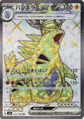 Tyranitar ex Holo Super Rare SV3: Ruler of the Black Flame 122/108 SV3