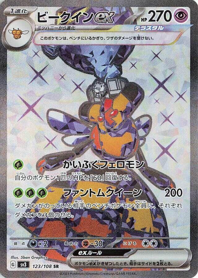 Vespiquen ex Holo - SV3 123/108