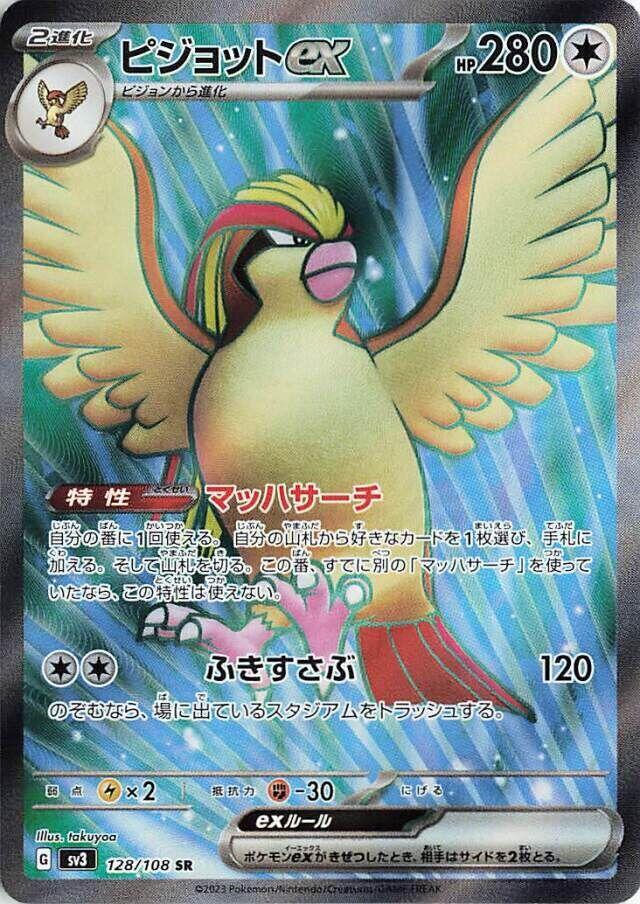 Pidgeot ex Holo - SV3 128/108