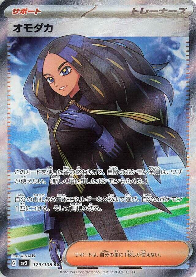 Geeta Holo - SV3 129/108