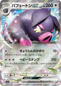 Oinkologne ex Holo - SV1S 068/078