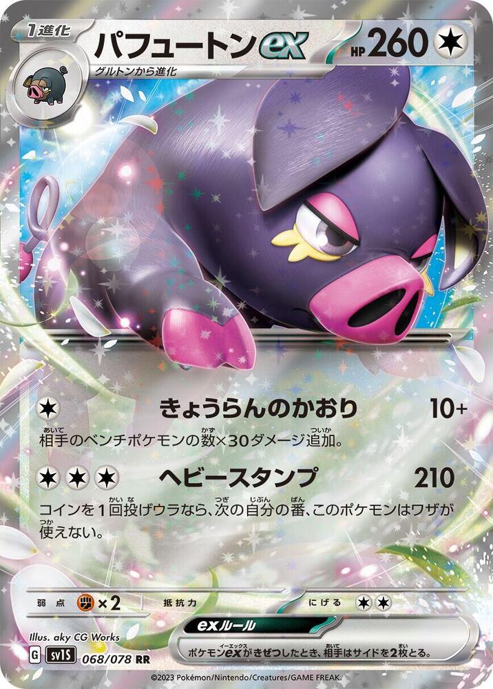 Oinkologne ex Holo - SV1S 068/078