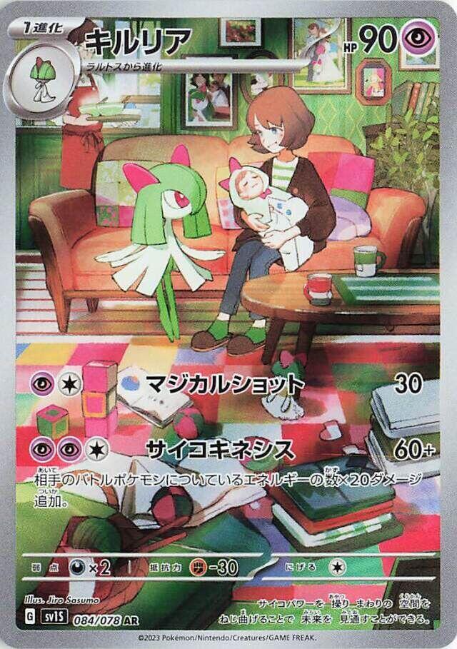 Kirlia Holo Art Rare SV1S: Scarlet ex 084/078 SV1S